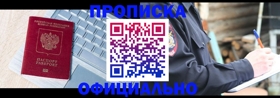 прописка 2025 в Коряжме